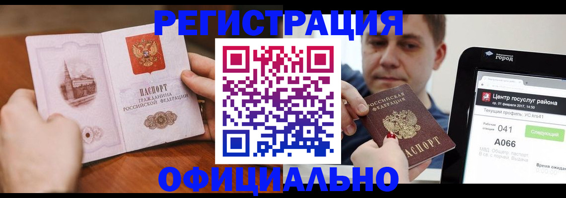 прописка законно в Оренбургской области