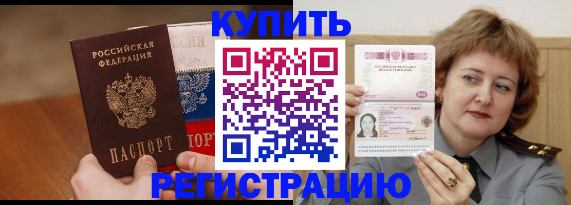 временная регистрация надежно в Оренбургской области