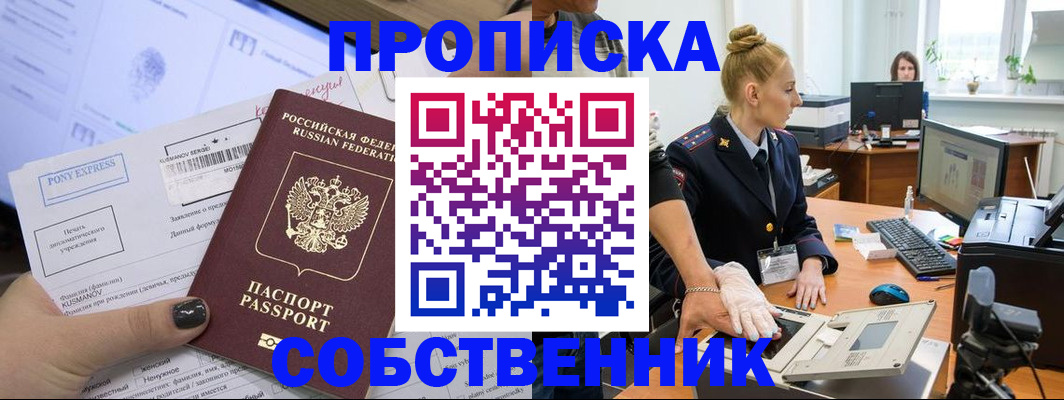 прописка регистрация в Оренбургской области
