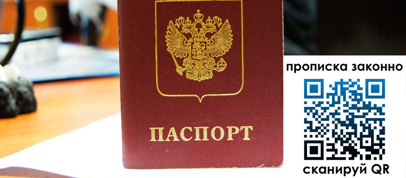 прописка в Оренбургской области